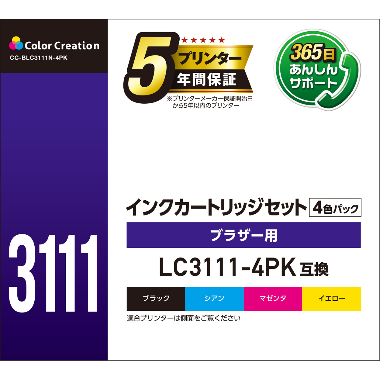 カラークリエーション　インクカートリッジセット(CC-BLC3111N-4PK) パッケージ