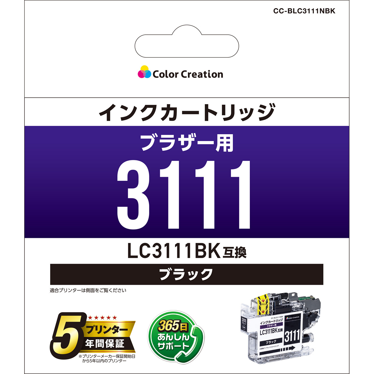 カラークリエーション　インクカートリッジ(CC-BLC3111NBK) パッケージ