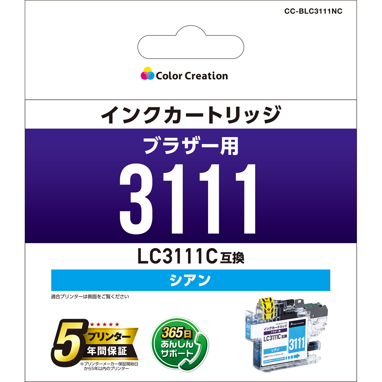 カラークリエーション　インクカートリッジ(CC-BLC3111NC) パッケージ
