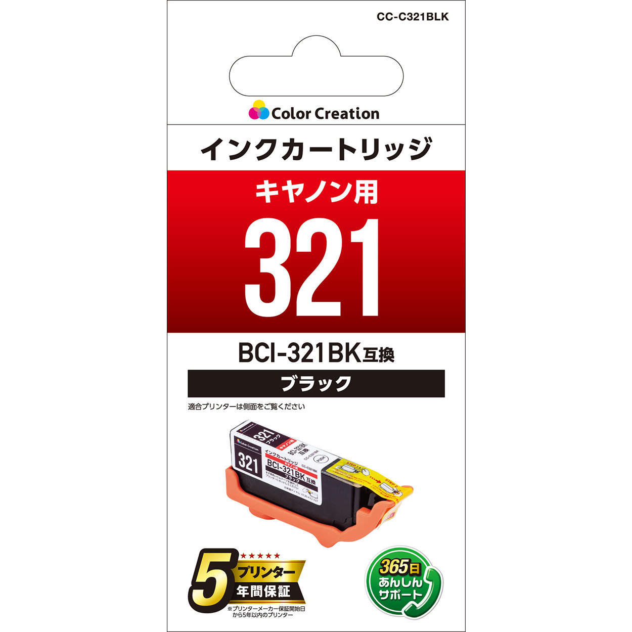 カラークリエーション　インクカートリッジ(CC-C321BLK) パッケージ