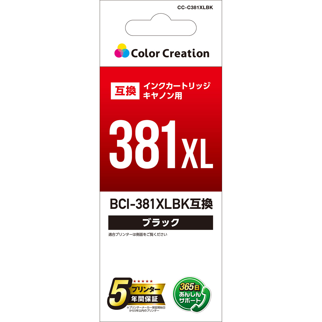 キヤノン BCI-381XLBK互換 インクカートリッジ CC-C381XLBK