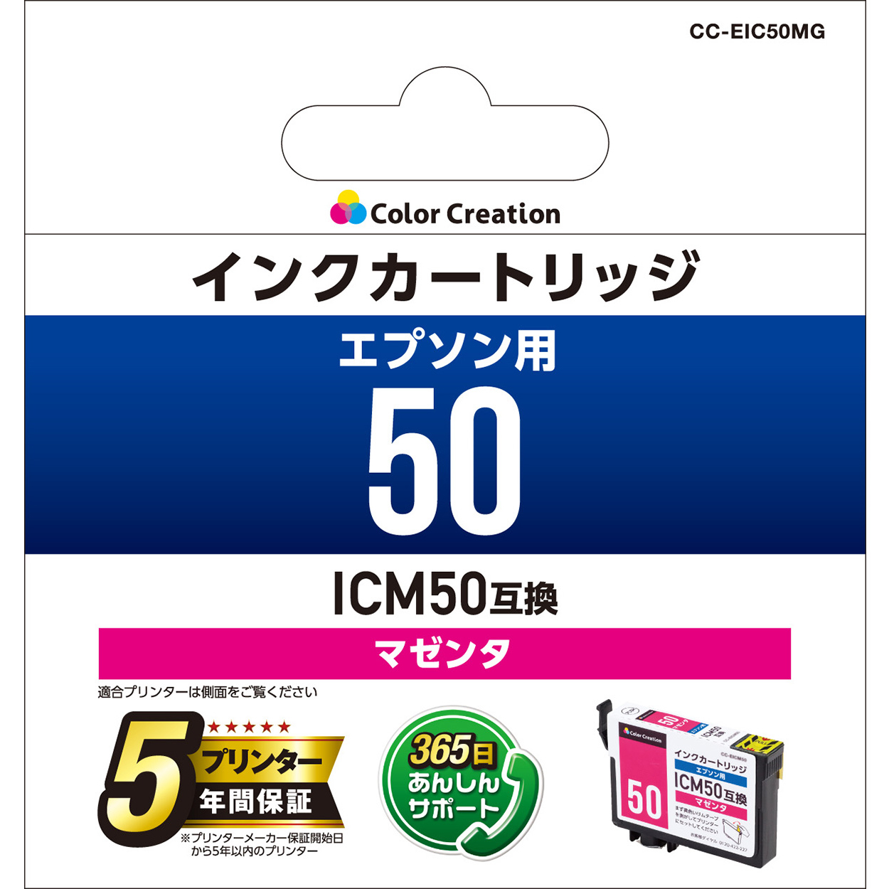 カラークリエーション　インクカートリッジ(CC-EIC50MG) パッケージ