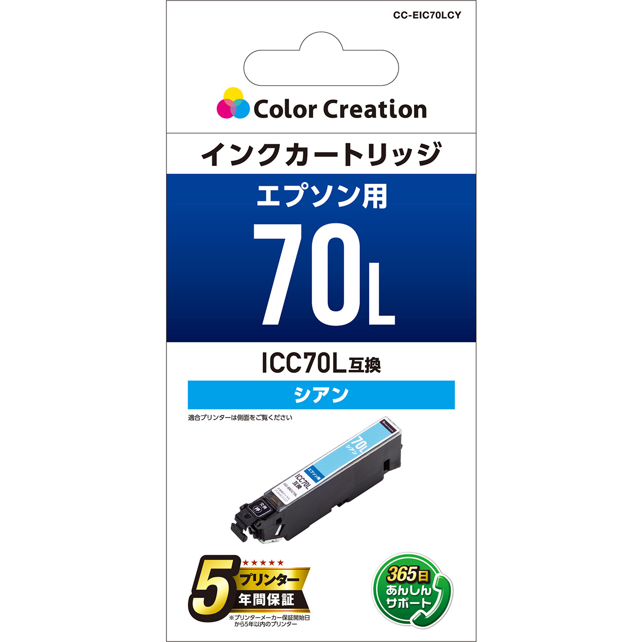 エプソン ICC70L互換 インクカートリッジ CC-EIC70LCY | ColorCreation