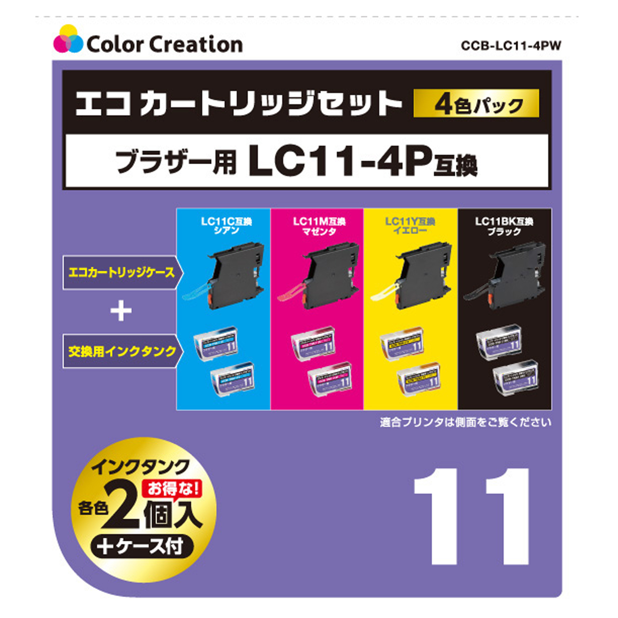 カラークリエーション　エコカートリッジセット(CCB-LC11-4PW) パッケージ