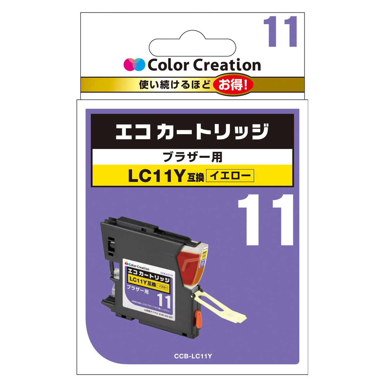 カラークリエーション　エコカートリッジ(CCB-LC11Y) パッケージ