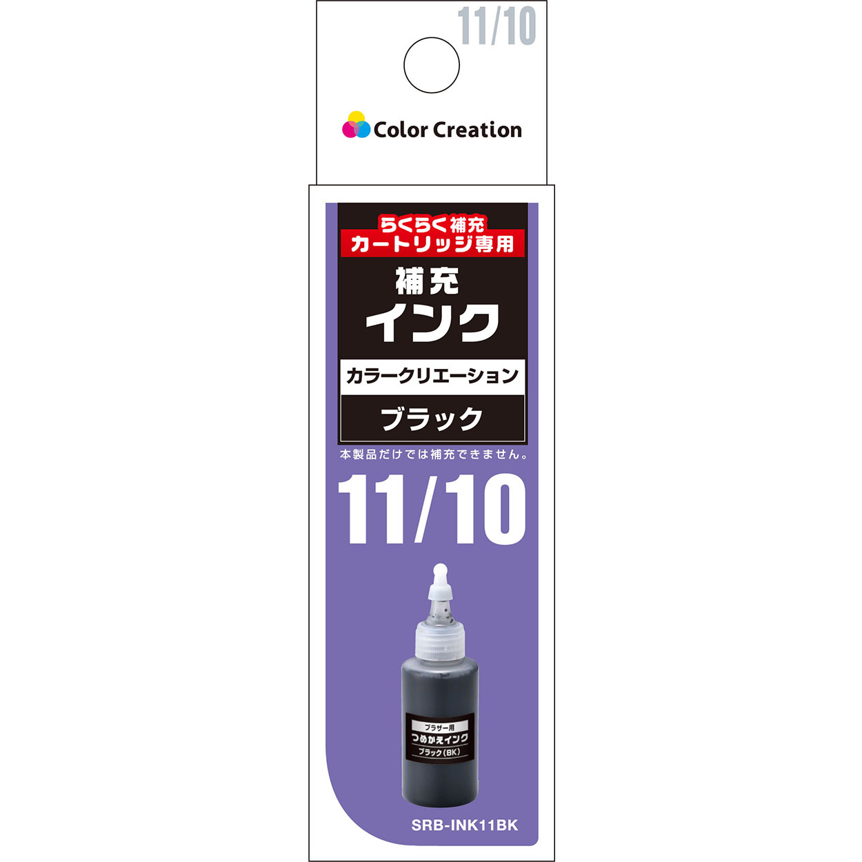 カラークリエーション　補充式インクカートリッジ専用インク(SRB-INK11BK) パッケージ